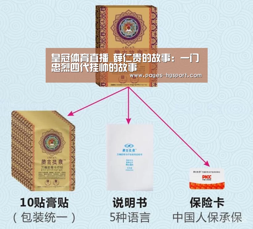 皇冠体育直播_薛仁贵的故事:一门忠烈四代挂帅的故事(图2) 皇冠体育登录