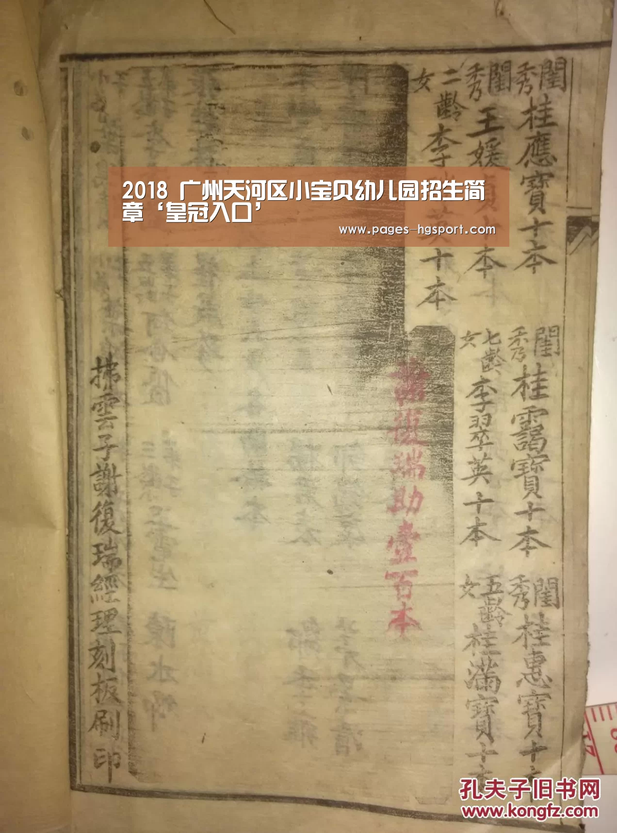 2018 广州天河区小宝贝幼儿园招生简章‘皇冠入口’(图2) 皇冠体育网址