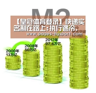 【皇冠体育登录】快递实名制在路上:执行遇冷、信息安全隐忧待消解(图2) 皇冠体育网址