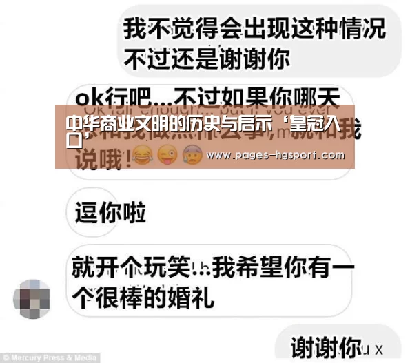 中华商业文明的历史与启示‘皇冠入口’(图2) 皇冠体育直播