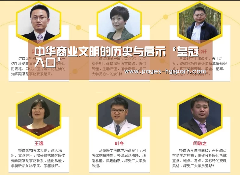 中华商业文明的历史与启示‘皇冠入口’(图3) 皇冠入口