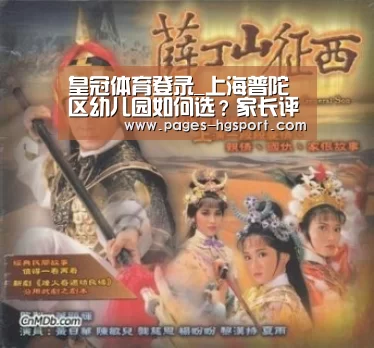 皇冠体育登录_上海普陀区幼儿园如何选?家长评论给意见(图2) 皇冠入口