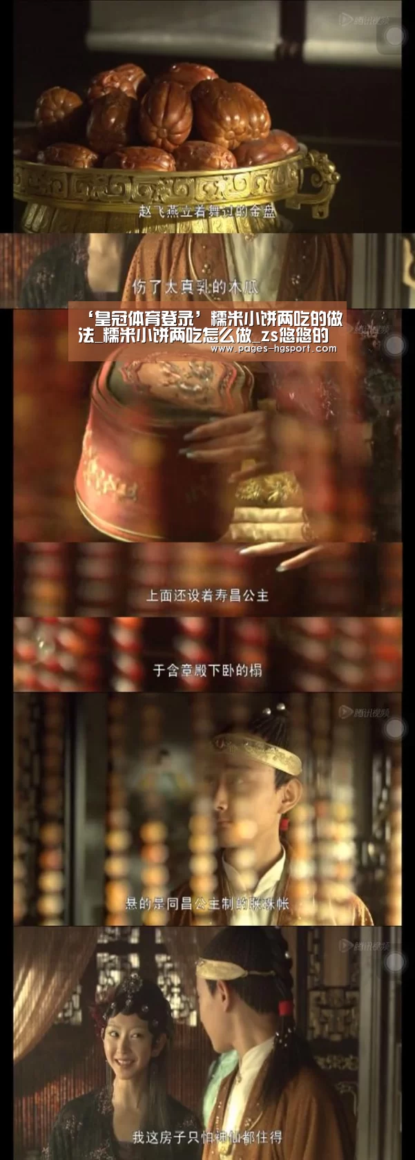 ‘皇冠体育登录’糯米小饼两吃的做法_糯米小饼两吃怎么做_zs