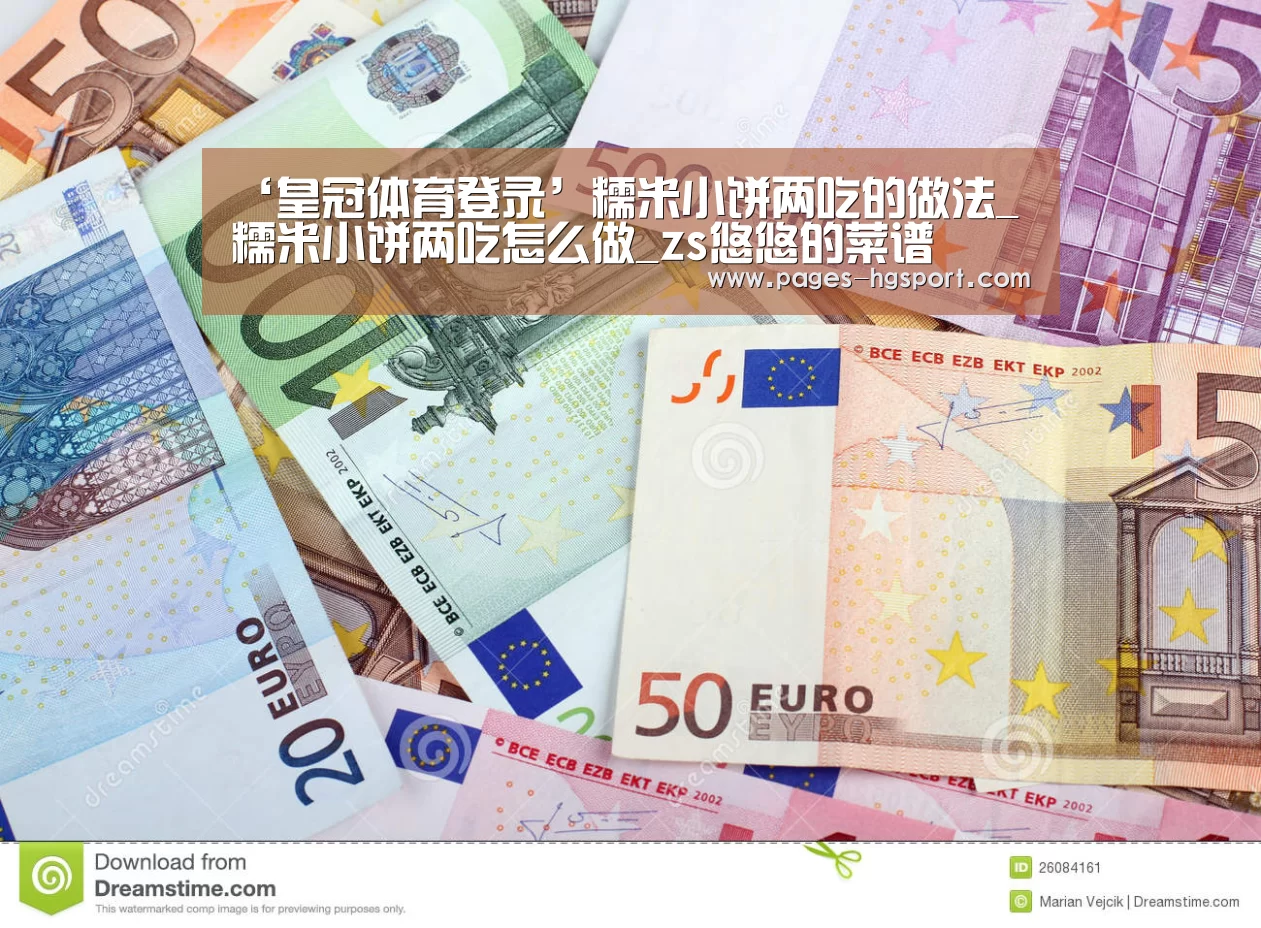 ‘皇冠体育登录’糯米小饼两吃的做法_糯米小饼两吃怎么做_zs悠悠的菜谱(图3) 皇冠体育登录