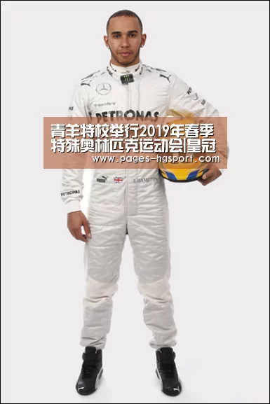 青羊特校举行2019年春季特殊奥林匹克运动会|皇冠体育登录(图4) 皇冠体育直播