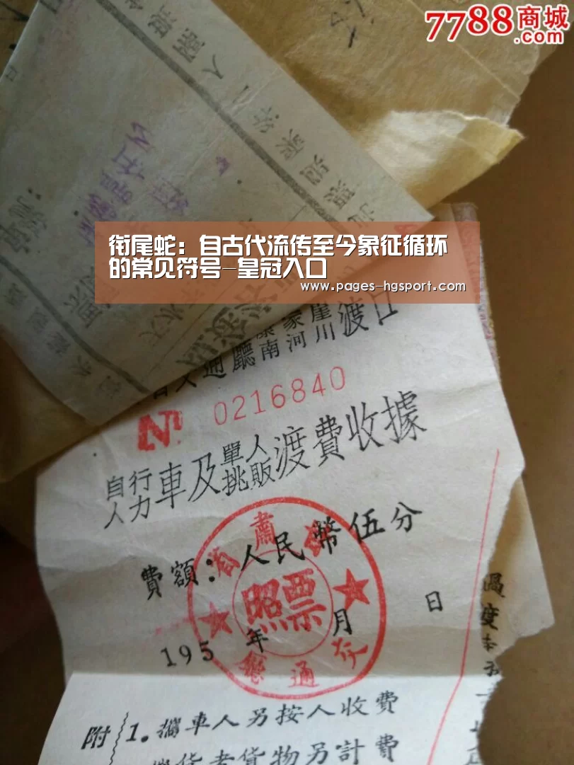 衔尾蛇:自古代流传至今象征循环的常见符号-皇冠入口(图2) 皇冠入口