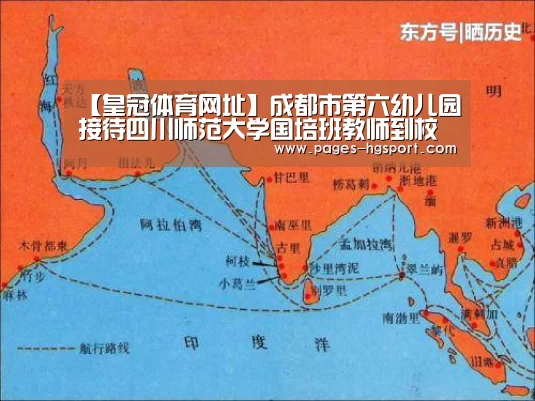 【皇冠体育网址】成都市第六幼儿园接待四川师范大学国培班教师到校参观(图1) 皇冠入口