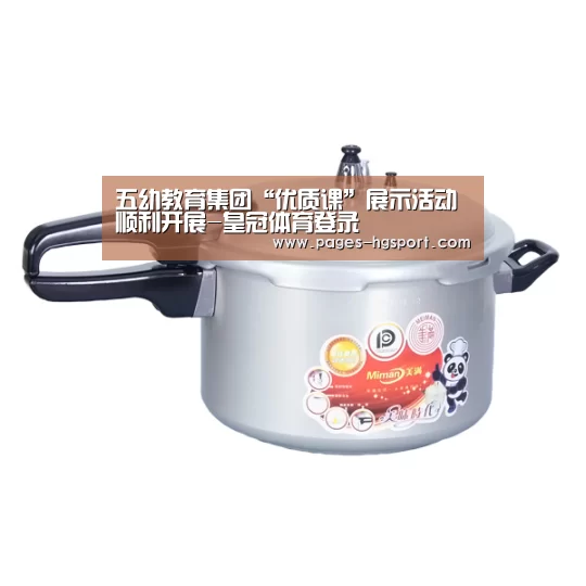 五幼教育集团“优质课”展示活动顺利开展-皇冠体育登录(图2) 皇冠入口