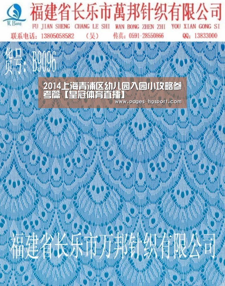 2014上海青浦区幼儿园入园小攻略参考篇【皇冠体育直播】(图1) 皇冠体育网址