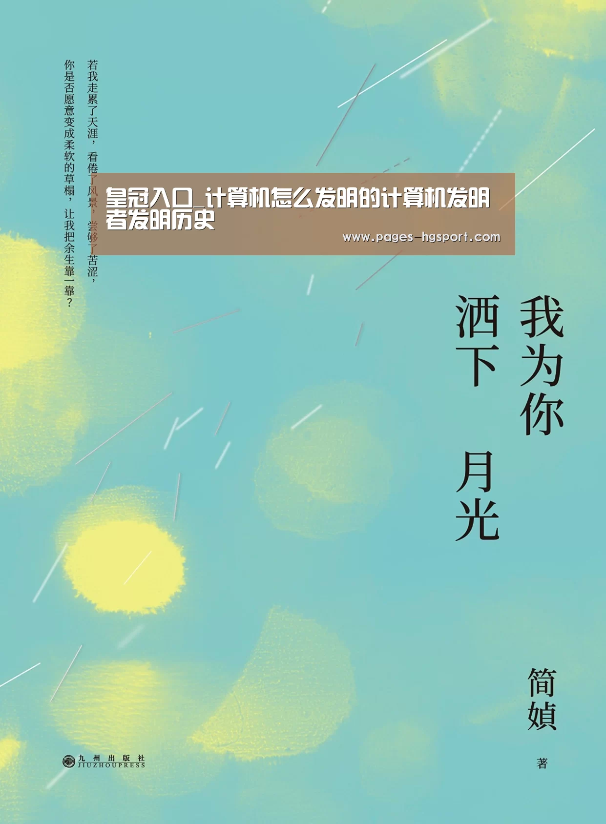 皇冠入口_计算机怎么发明的计算机发明者发明历史(图1) 皇冠体育网址